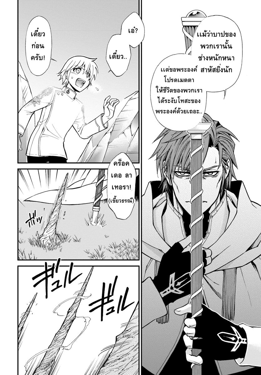 Isekai Yakkyoku เภสัชกรต่างโลก 13-เด็กหนุ่มไร้เงากับหน่วยตรวจการ II