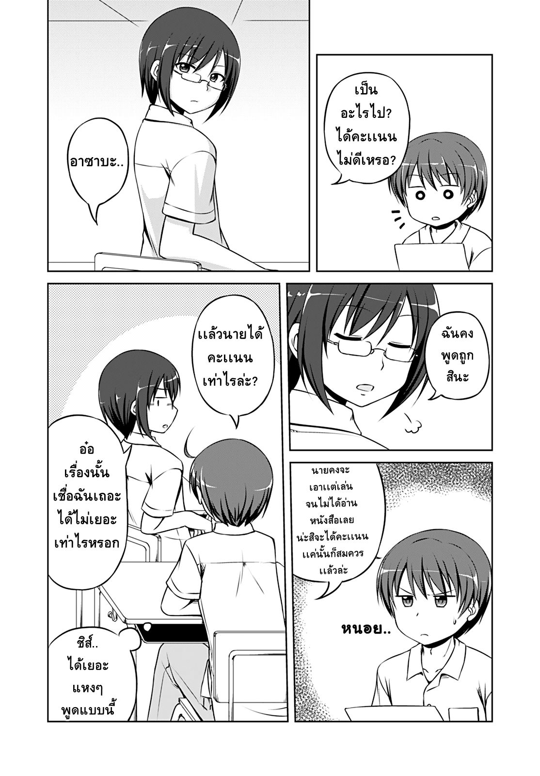 Magical Trans! 12-ความยากลำบากของการเป็นนักเรียน