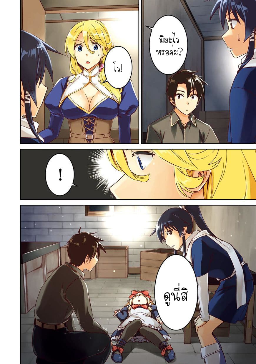 Nidoume no Jinsei wo Isekai de 16-มันน่าจะเป็นผู้ดูแลบ้าน