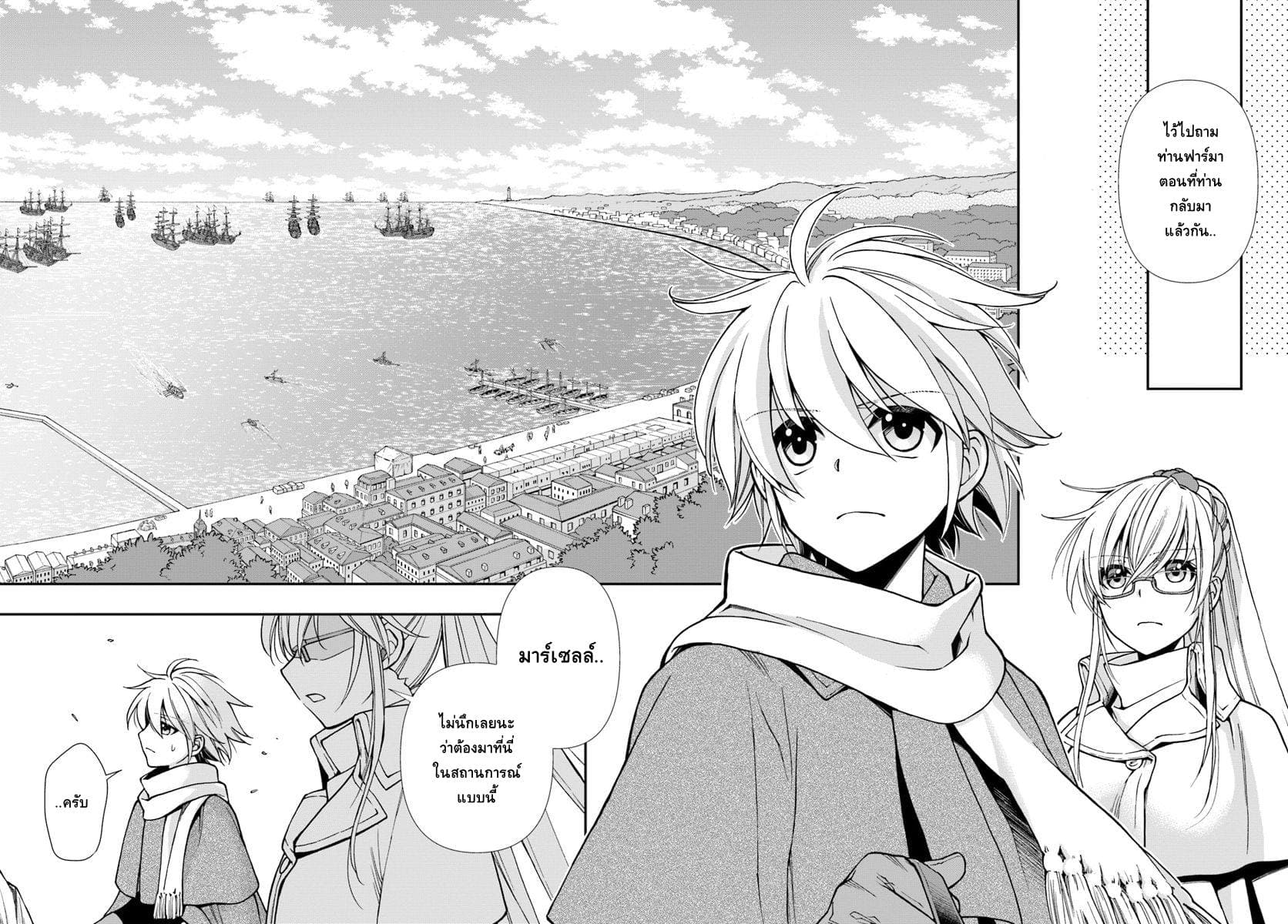 Isekai Yakkyoku เภสัชกรต่างโลก 25-วิถีทางแห่งการกักกันโรค 1