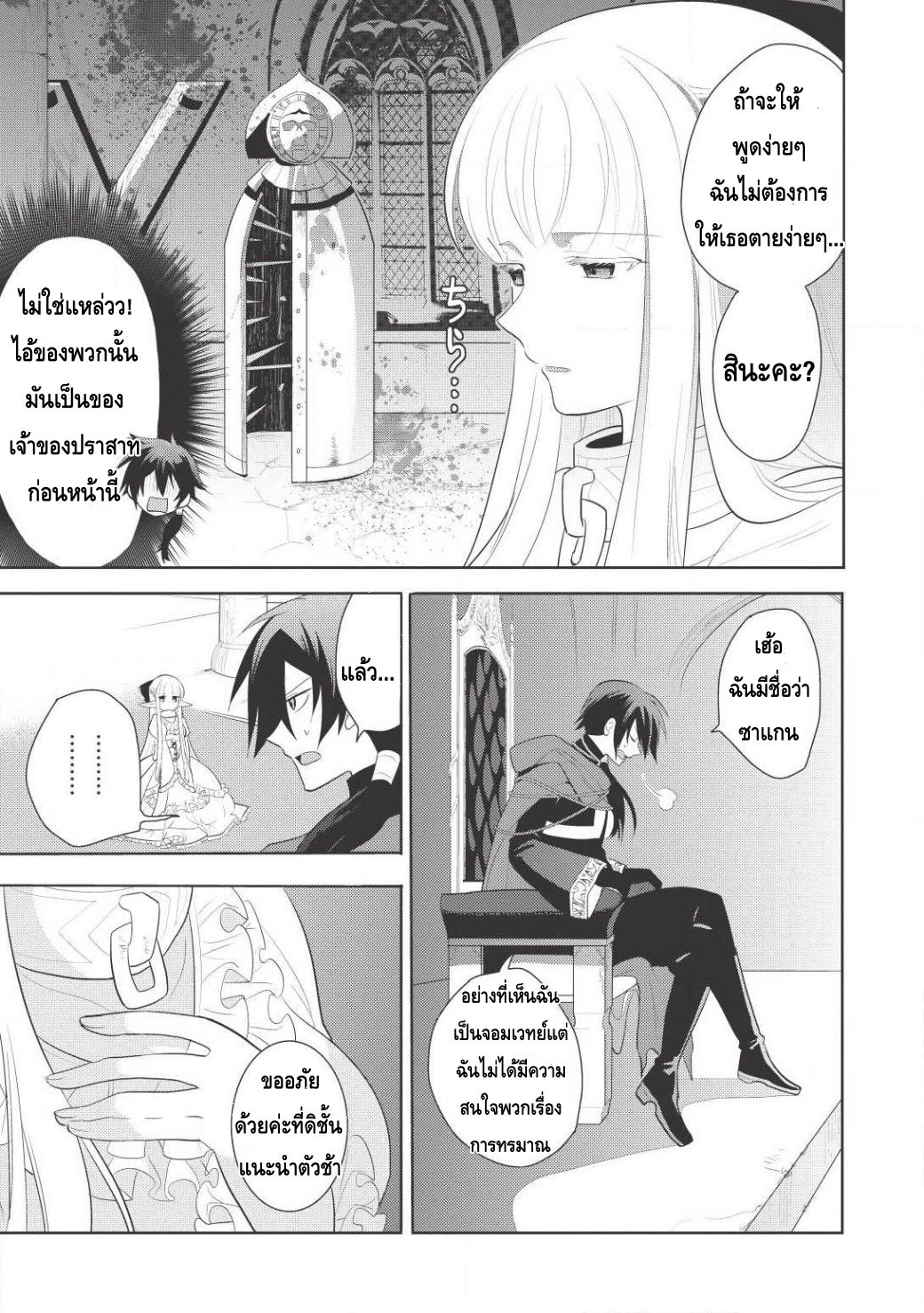Maou no Ore ga Dorei Elf wo Yome ni Shitanda ga, Dou Medereba Ii? 1-รักแรกเป็นดั่งโรคร้ายที่ใครๆก็ต้องเป็น