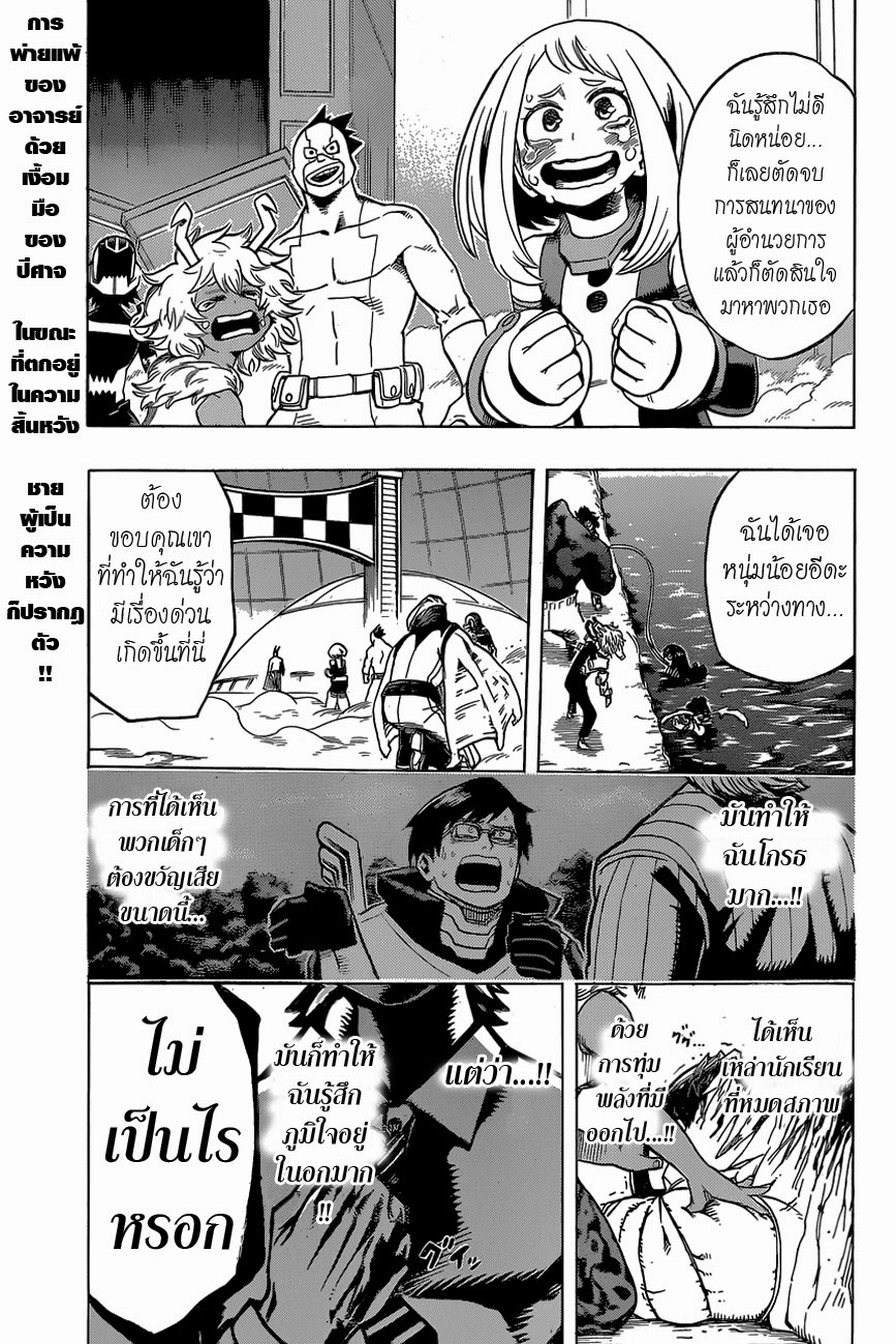 Boku no Hero Academia 18-TH-การสวนกลับของฮีโร่
