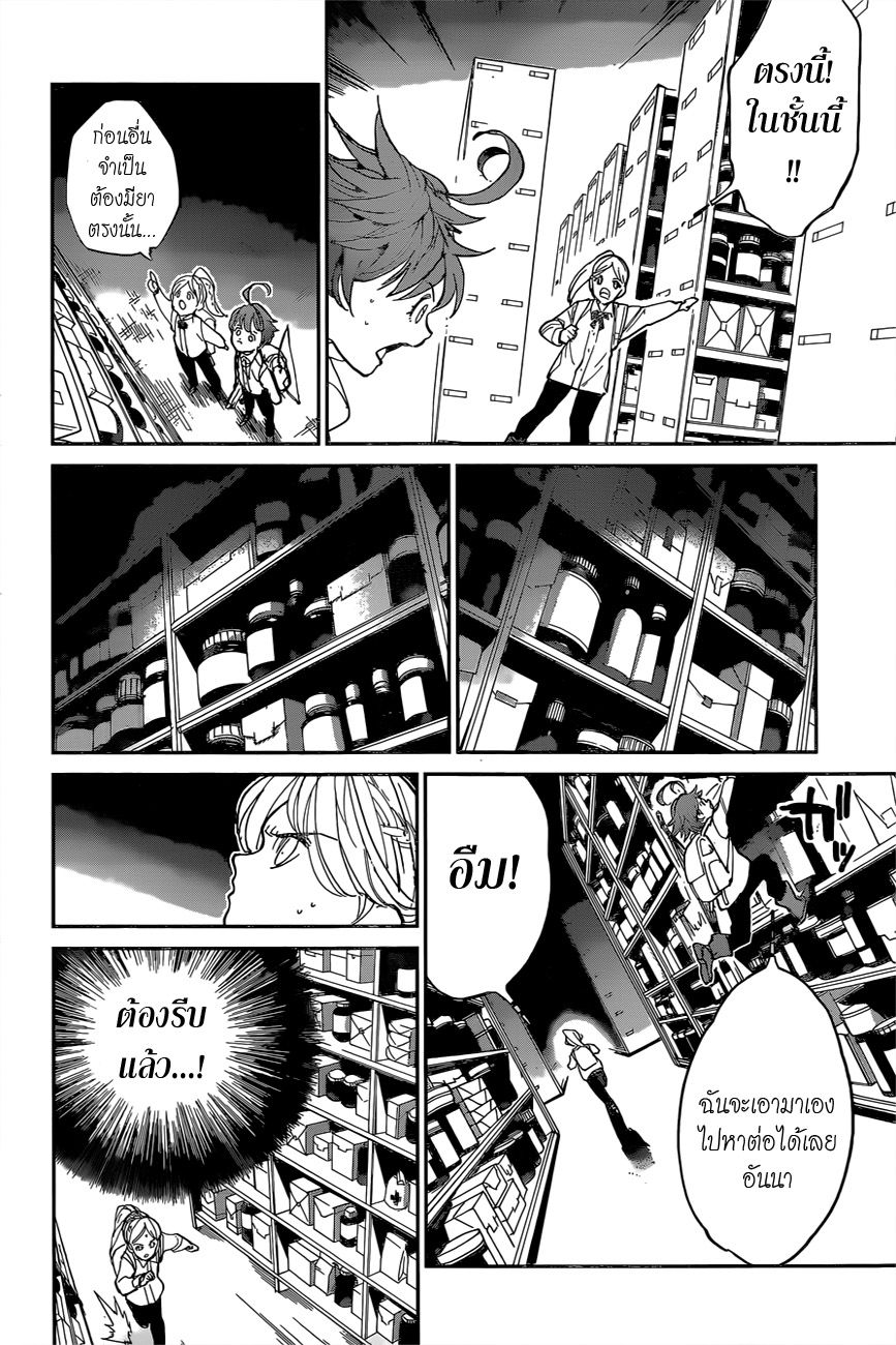 The Promised Neverland 117-แทรกซึมสู่กรงขัง (2)