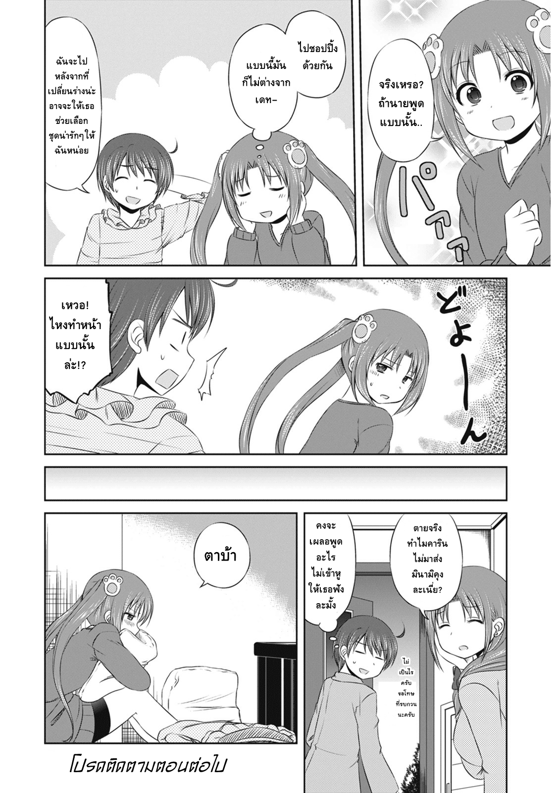 Magical Trans! 2-มาสนุกกับการแปลงร่างกันเถอะ