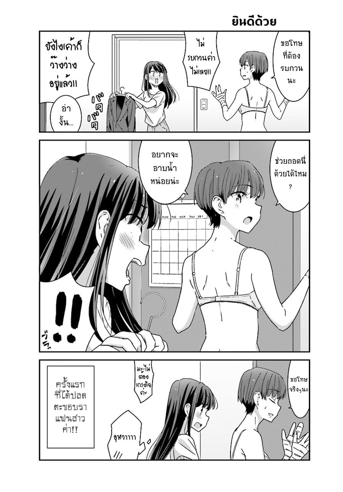 Bright and Cheery Amnesia 7-7