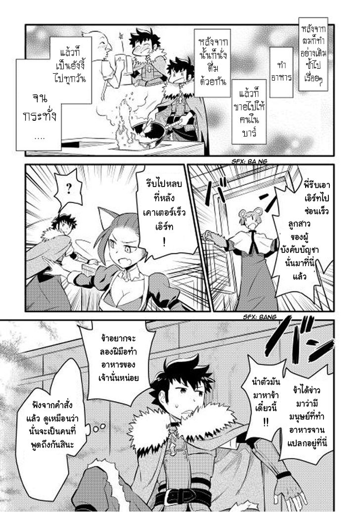 Toaru Ossan no VRMMO Katsudouki 20-20