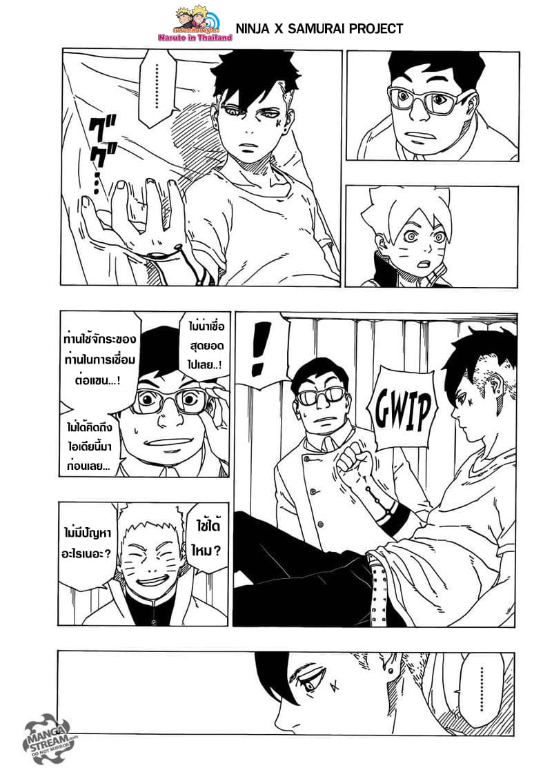 Boruto 34-การฝึกฝน