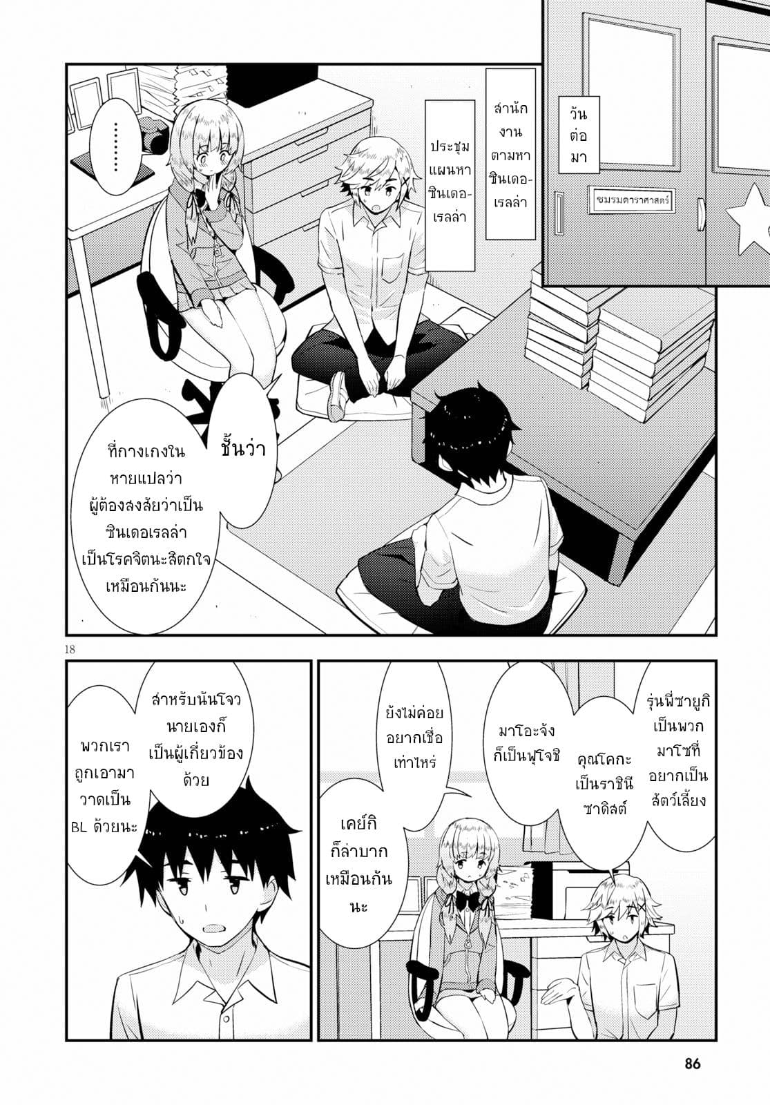 Kawaiikereba Hentai demo Suki ni Natte Kuremasu ka? 21-21