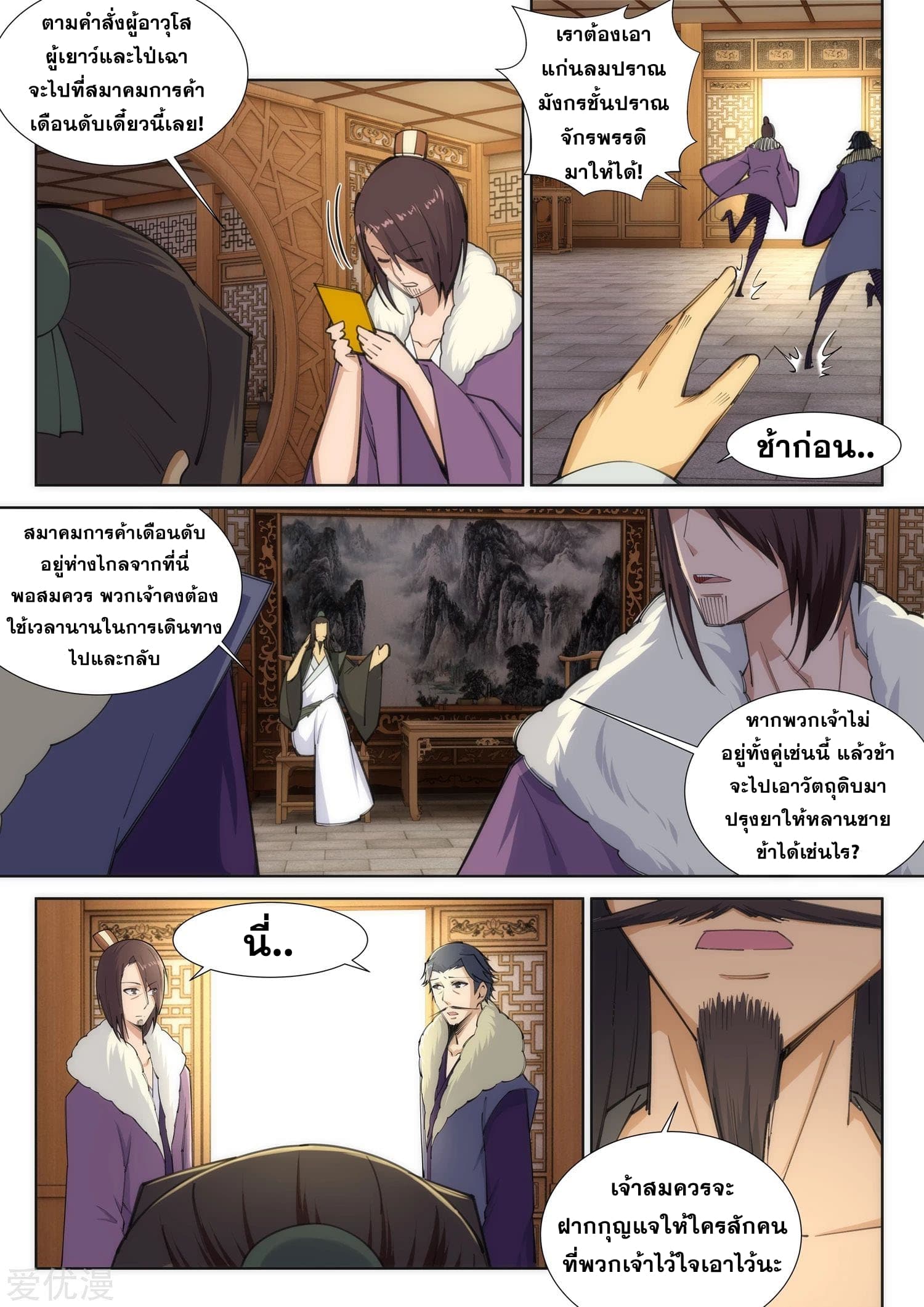 Against the Gods อสูรพลิกฟ้า 82-82