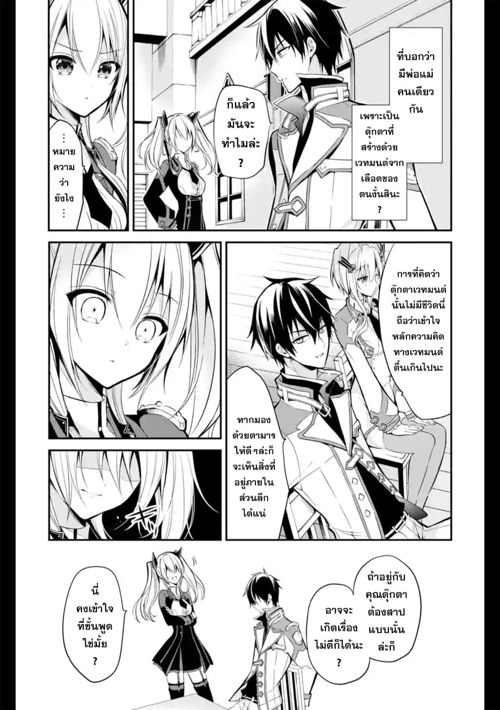 Maou Gakuin no Futekigousha จอมมารเกิดใหม่ 4-การสอบต่อสู้ระหว่างกลุ่ม
