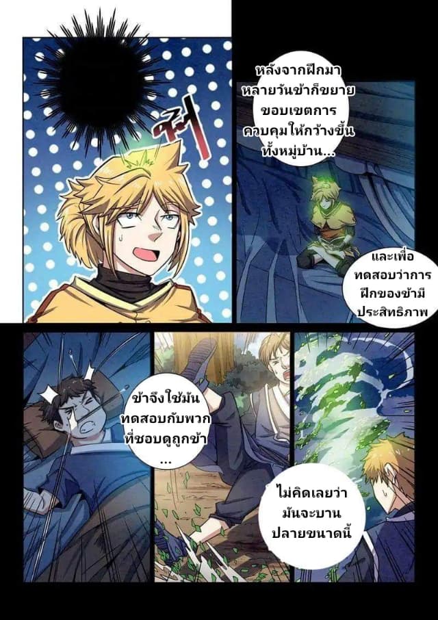 Incomparable Demon King 12-12