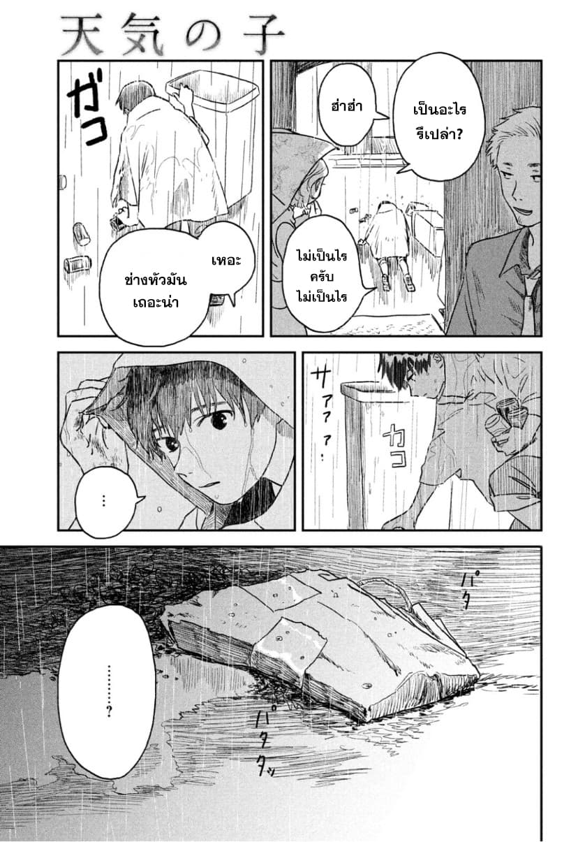 Tenki no Ko 1-1