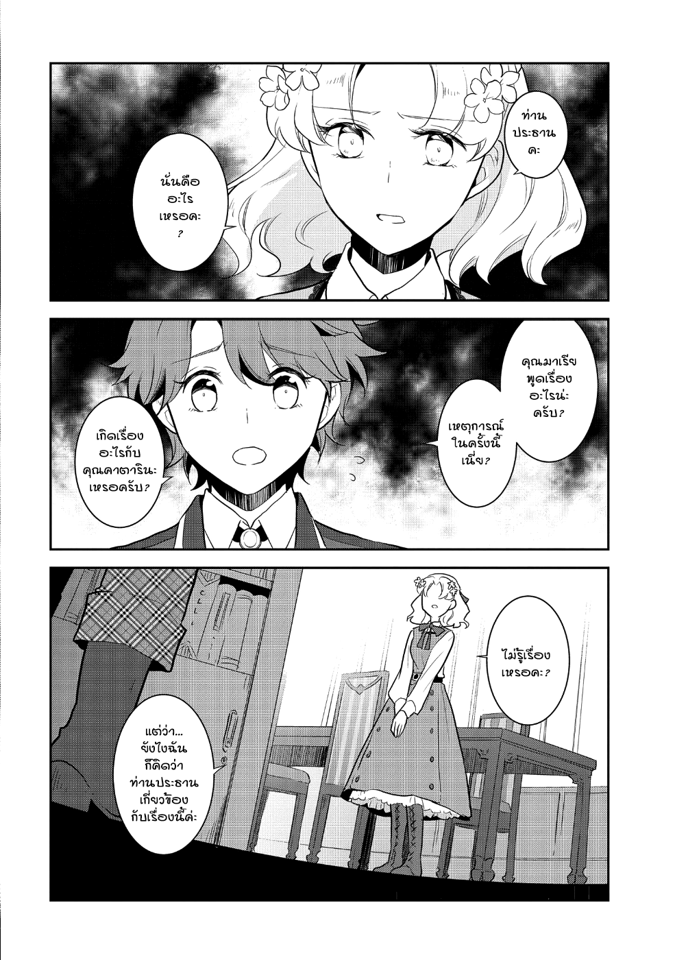 Otome Akuyaku Reijo 17-ตกอยู่ในสถานการณ์วิกฤต 5