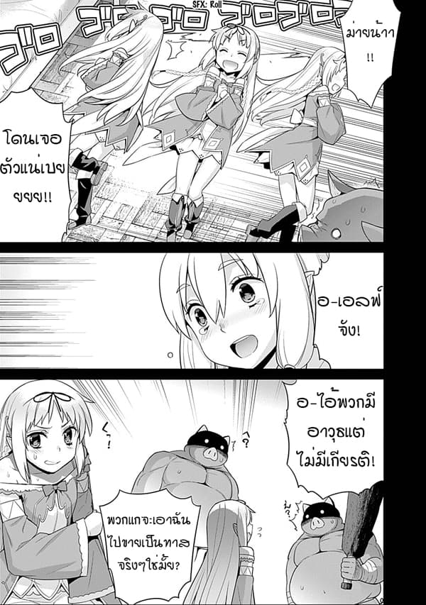 Isekai Elf no Dorei-chan เอลฟ์จ๋าทาสต่างโลก 19-สบโอกาส