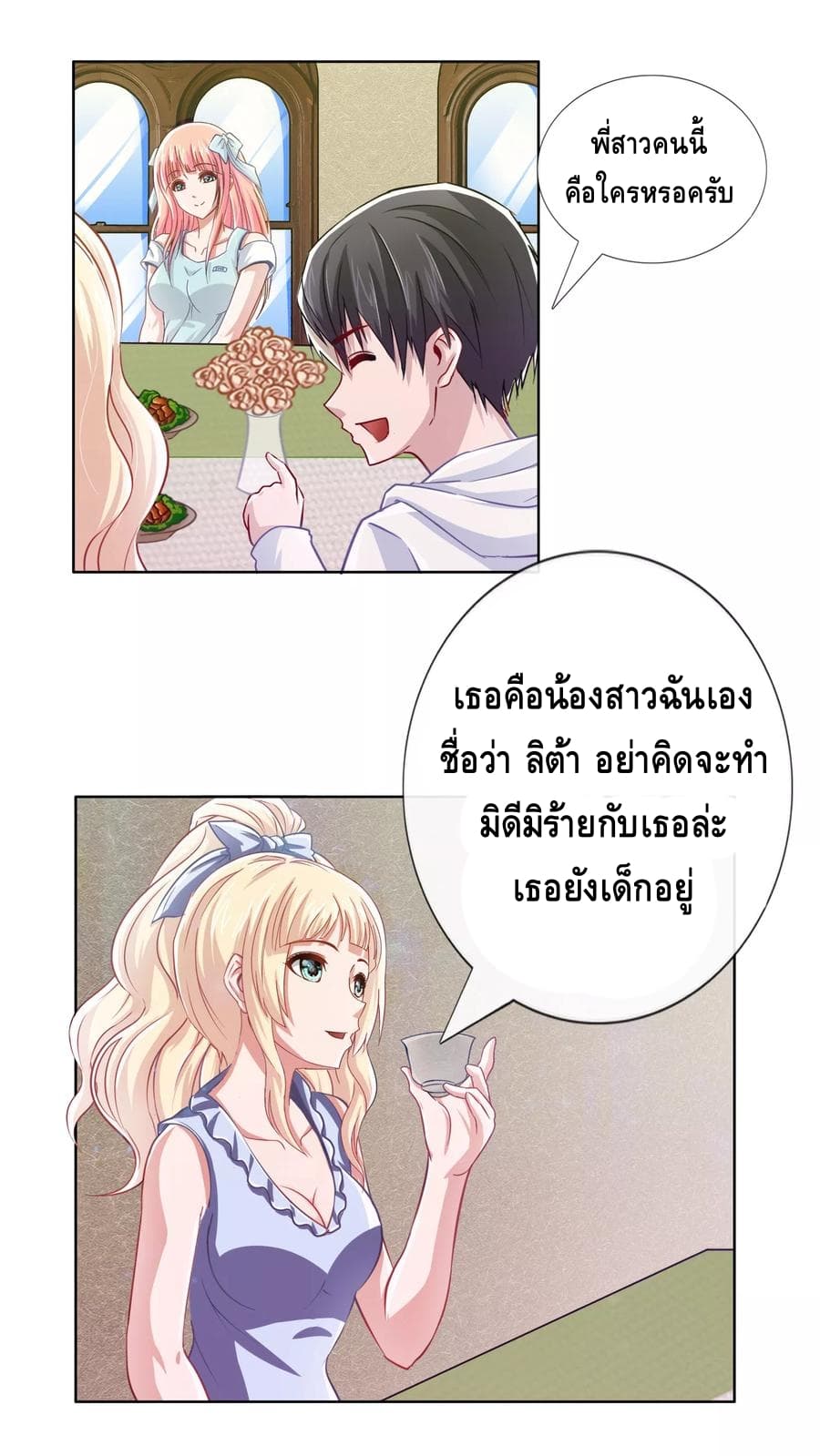 The Master Servant in The City ซินแสเกรียนเซียนฮวงจุ้ย 9-9
