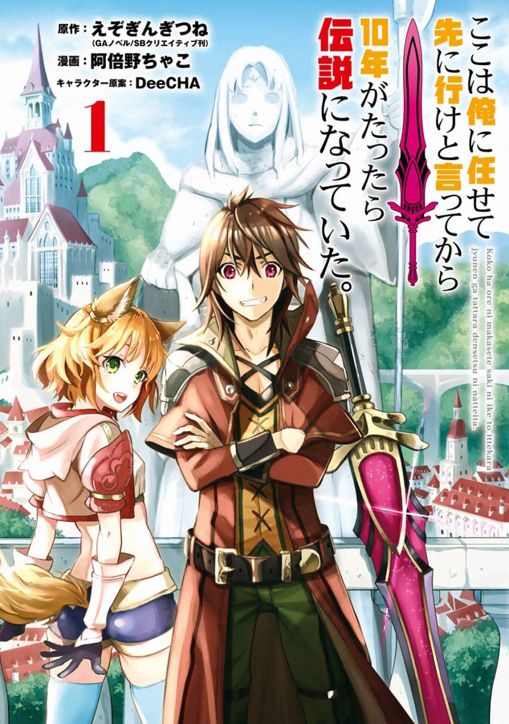 Koko wa Ore ni Makasete Saki ni Ike to Itte kara 10 Nen ga Tattara Densetsu ni Natteita 3-3
