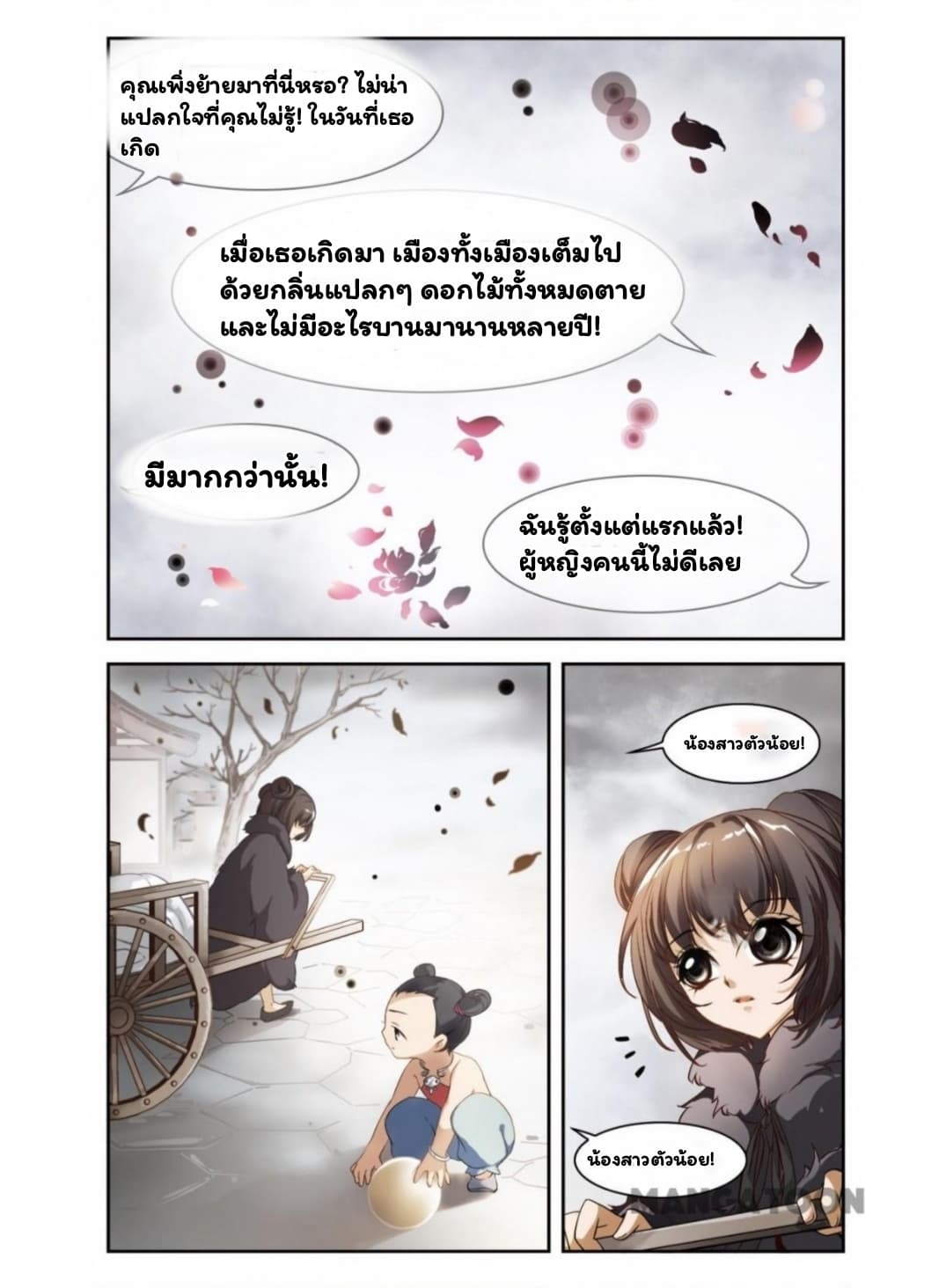 The Journey of Flower 3-3