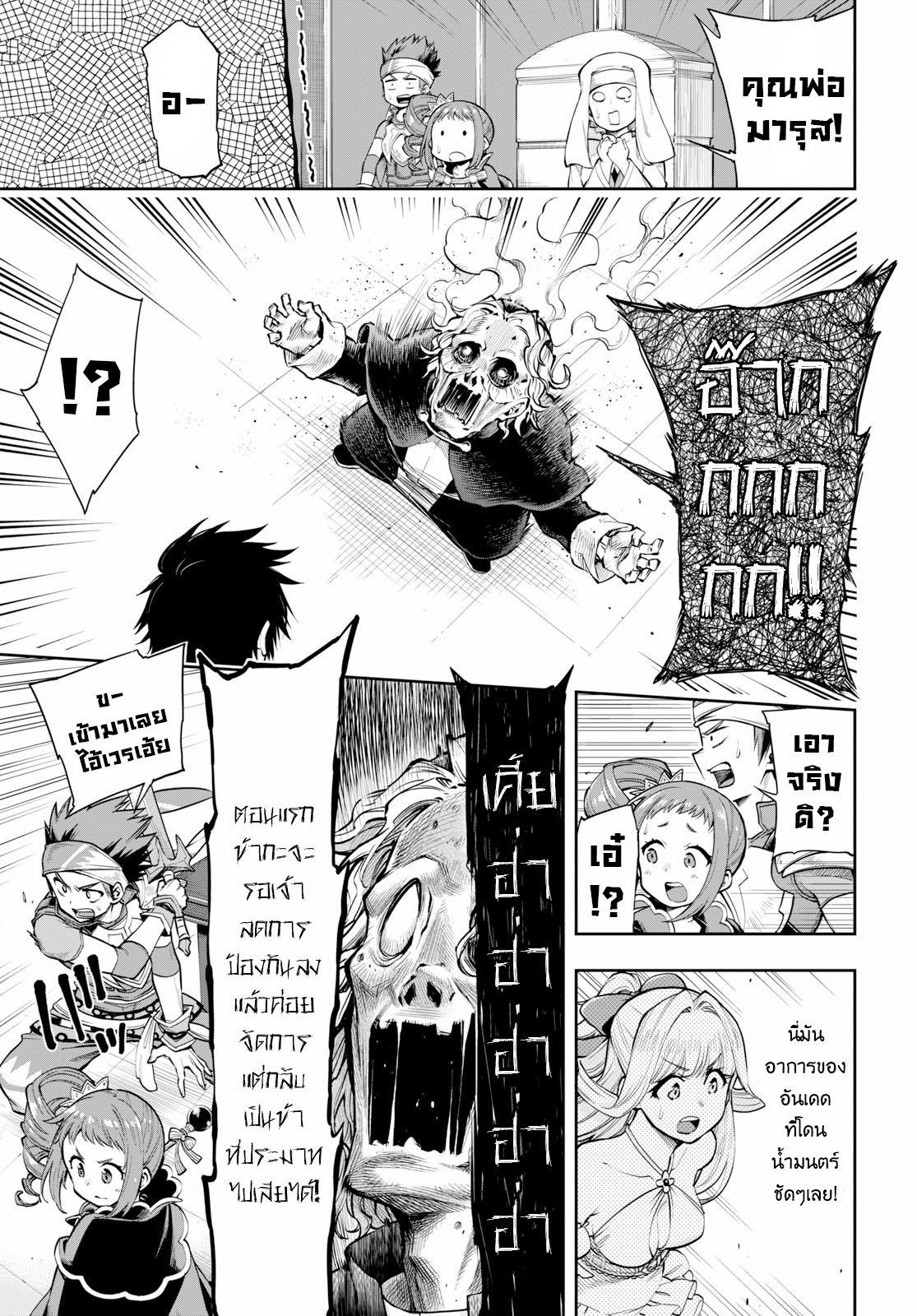 Kono Yuusha ga Ore TUEEE Kuse ni Shinchou Sugiru 6-ลูกหลานของเผ่ามังกร