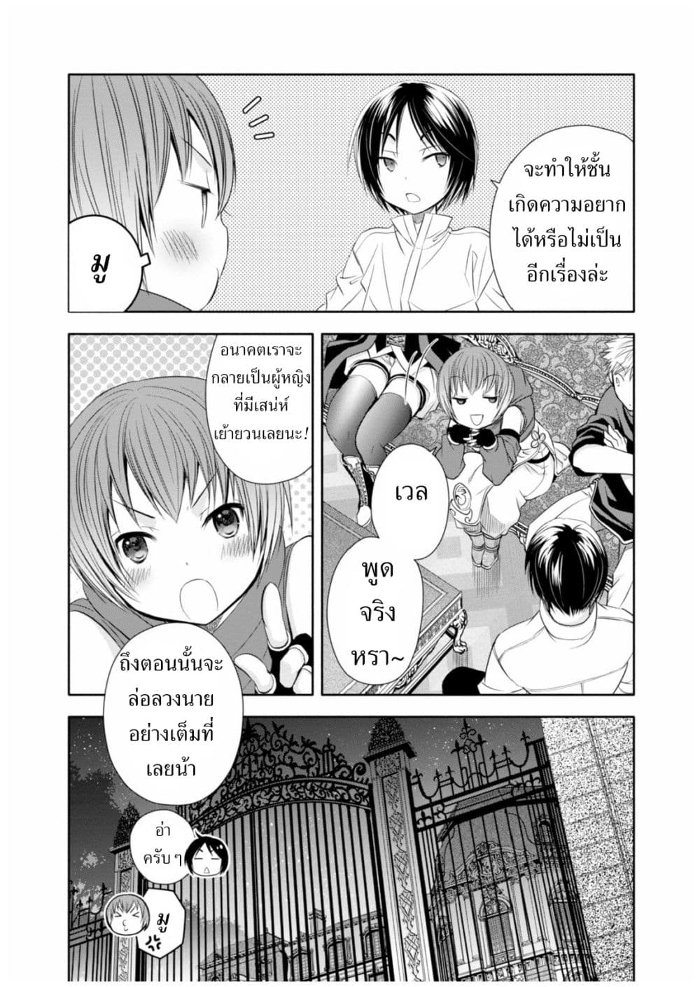 Hachinan tte, Sore wa Nai Deshou! 12-พบกันอีกครั้งกับพี่อีริค