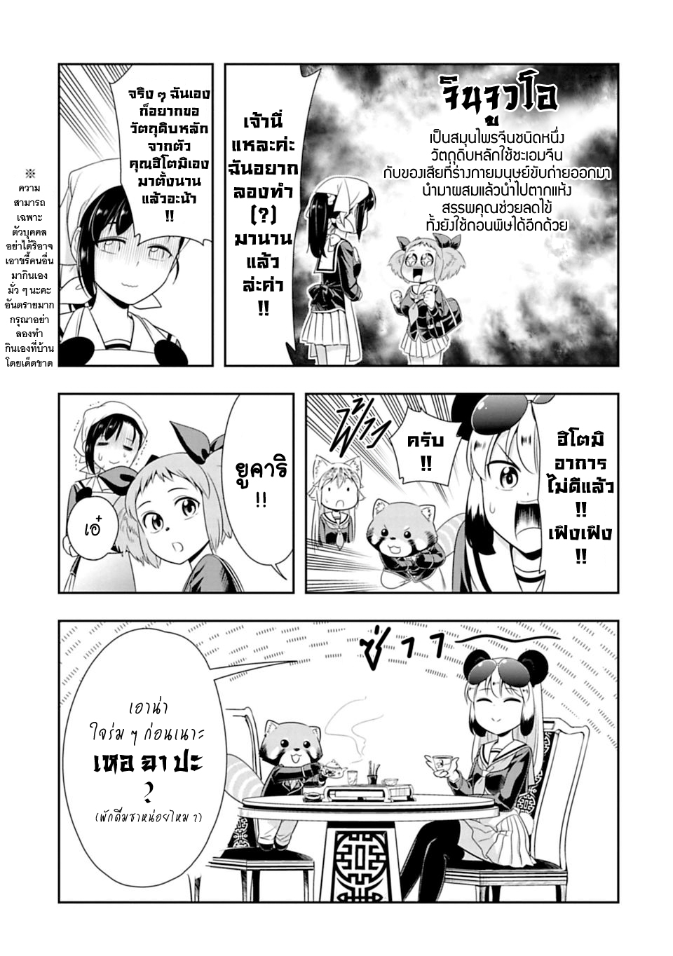 Murenase! Shiiton Gakuen 33-ไถ่ยูคาริคืนมา!