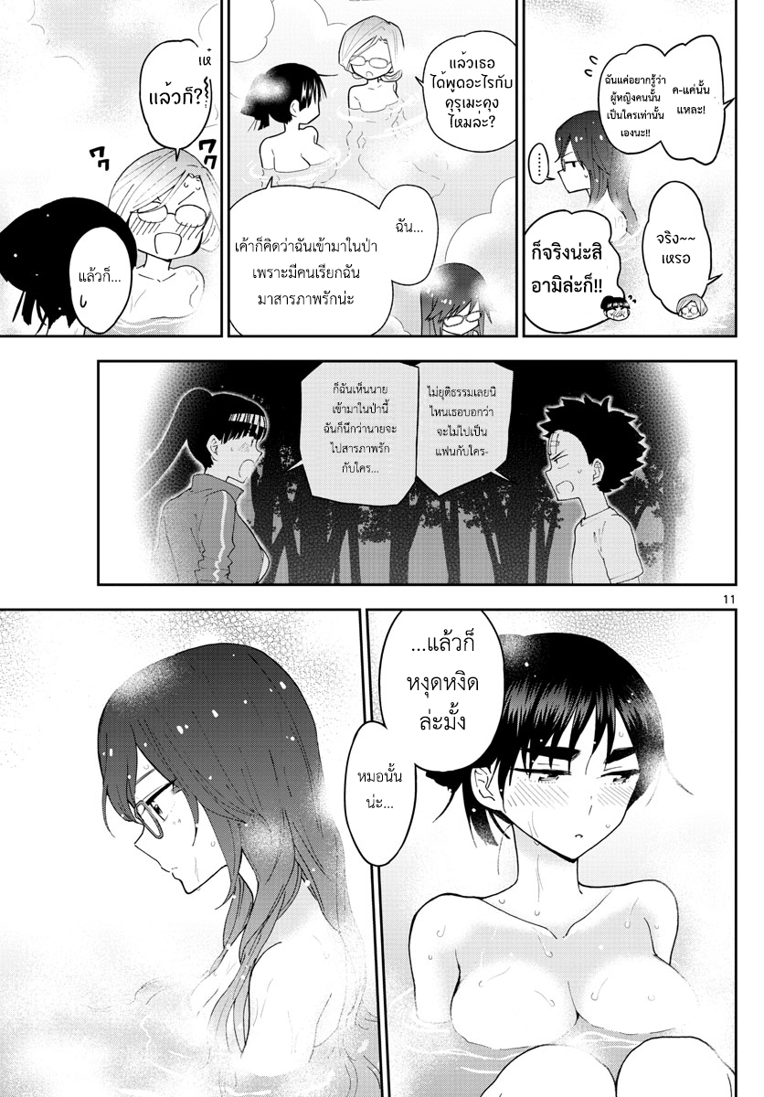 Hatsukoi Zombie 63-เหตุวุ่นวายในห้องอาบน้ำหญิง
