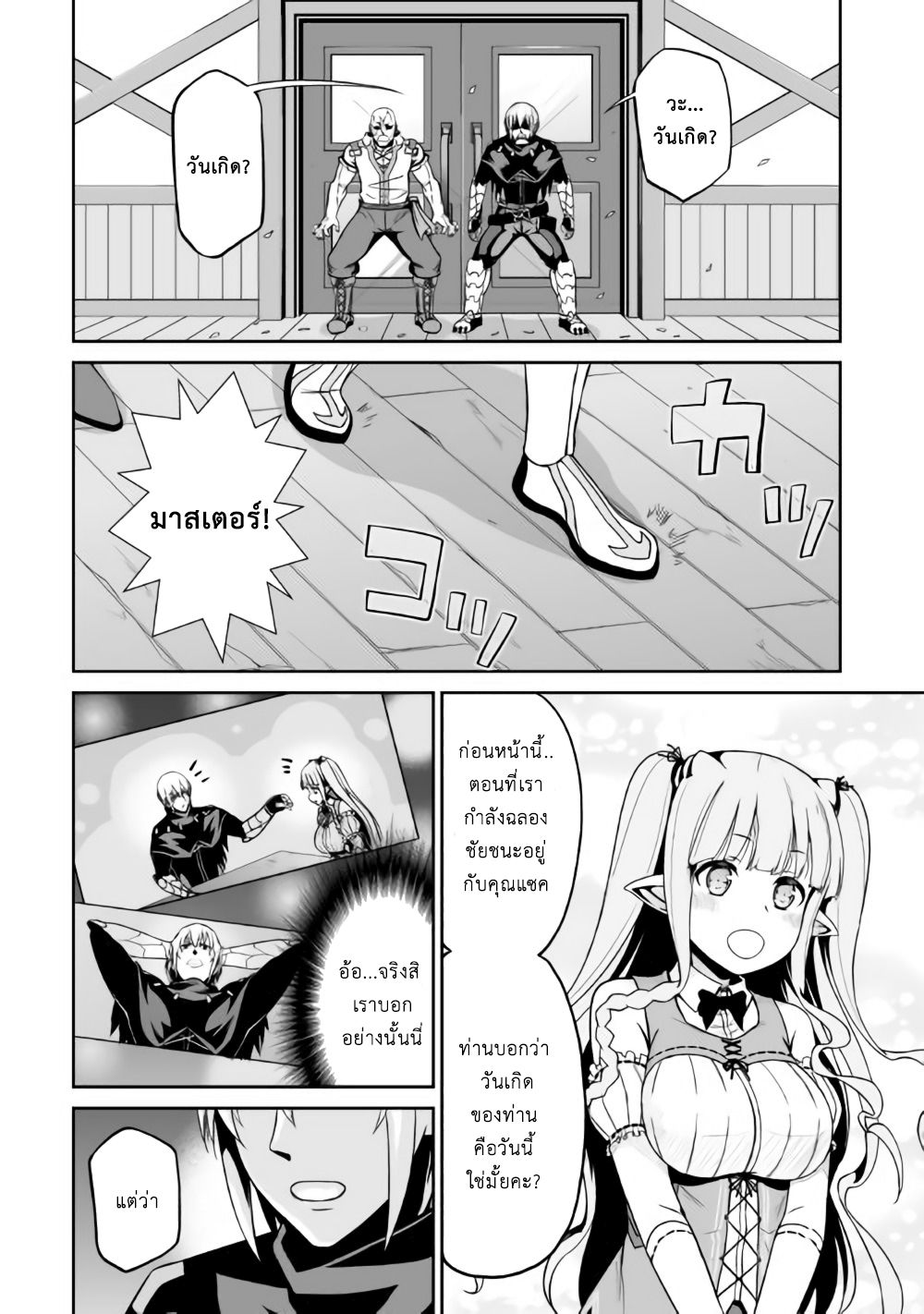 Jaryuu Tensei 18-18