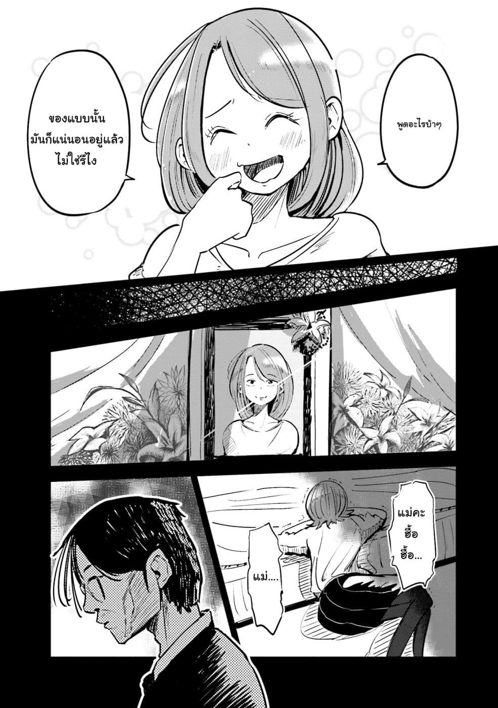 Tsuma, Shougakusei ni Naru เมื่อภรรยาของผมเป็นนักเรียนชั้นประถม 1-1