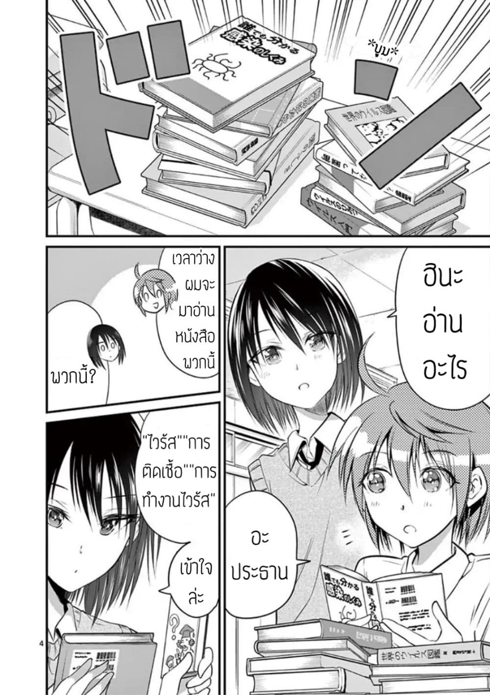 Tensei Pandemic 15-15