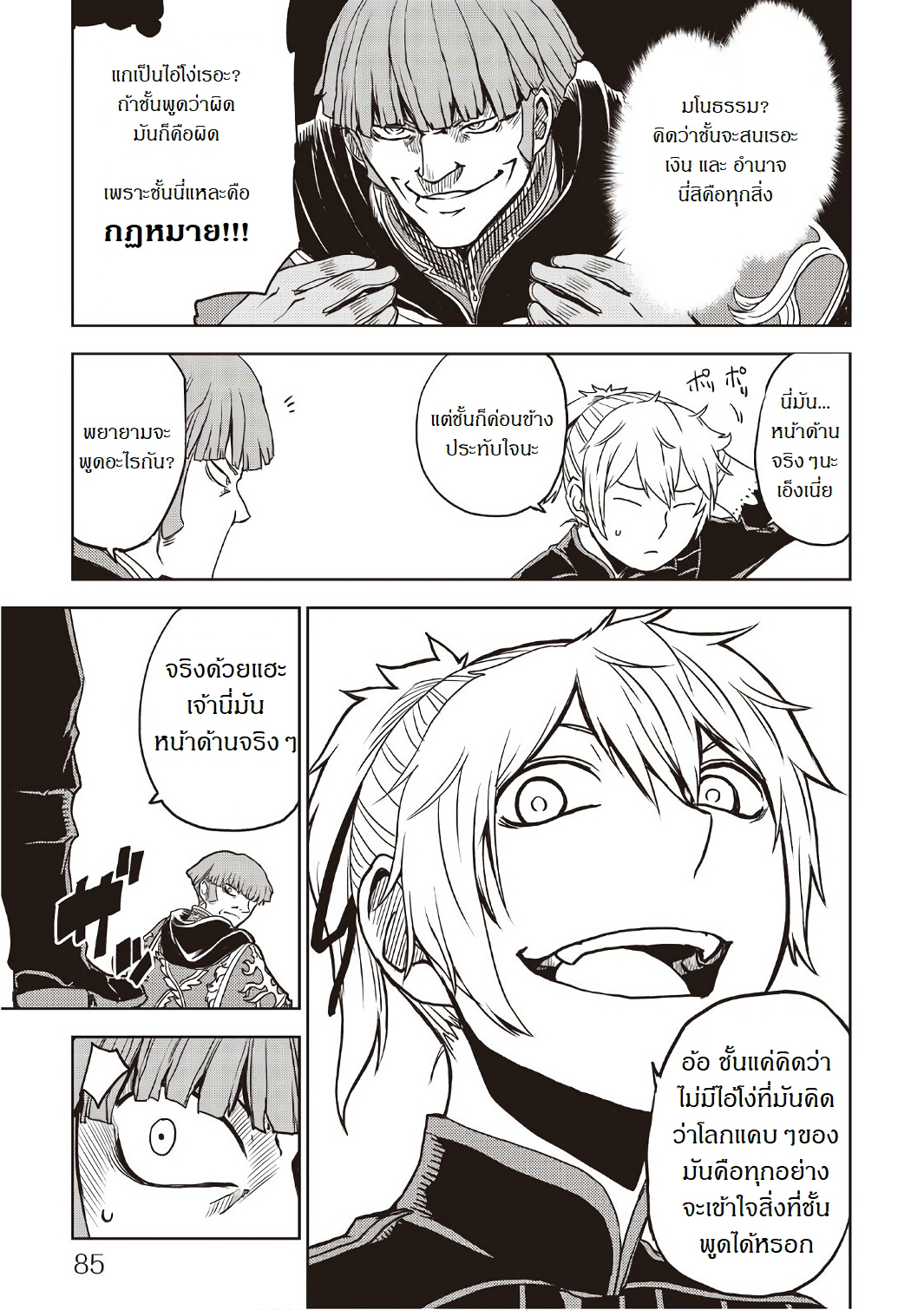 Isekai Tensei Soudouki 21-21