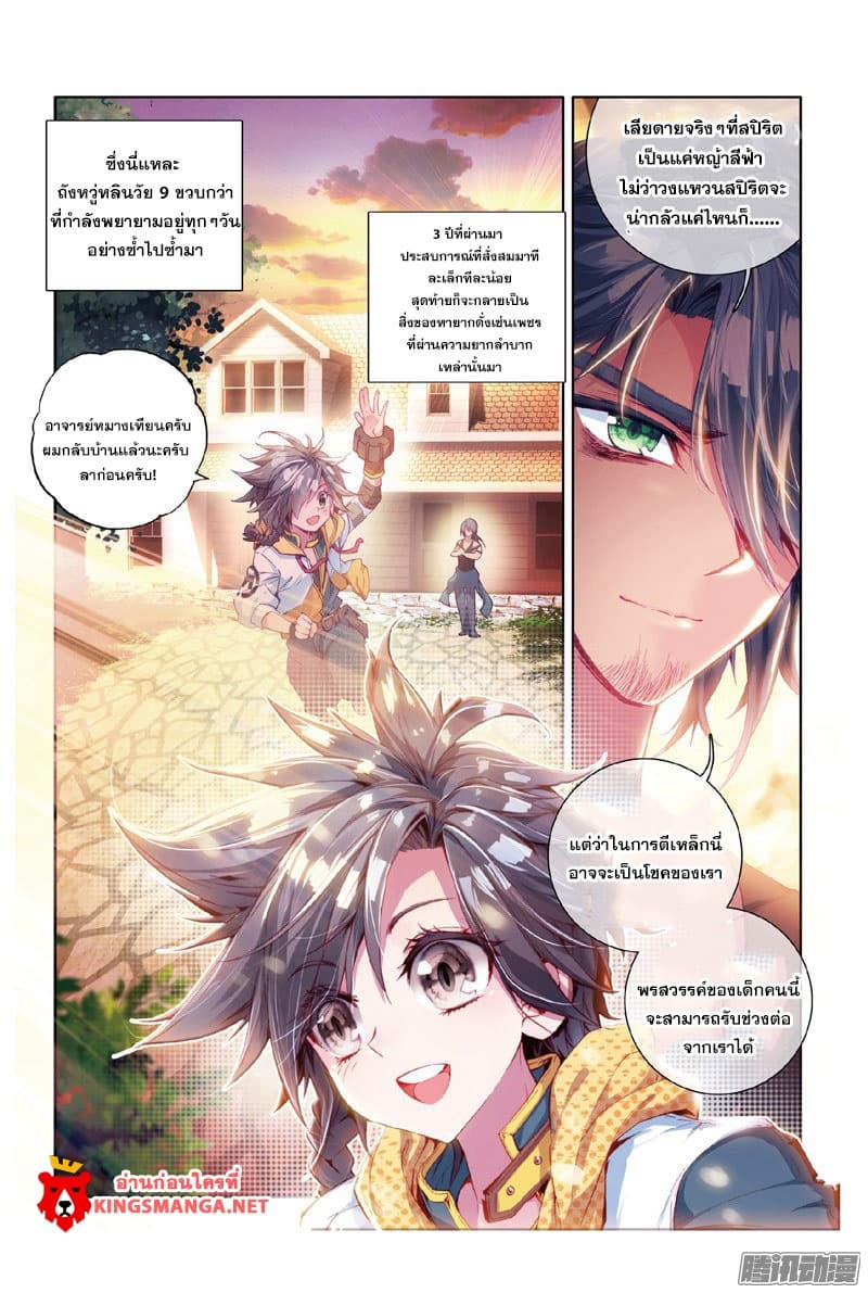 Douluo Dalu 3: The Legend of the Dragon King 7-สามปีต่อมา