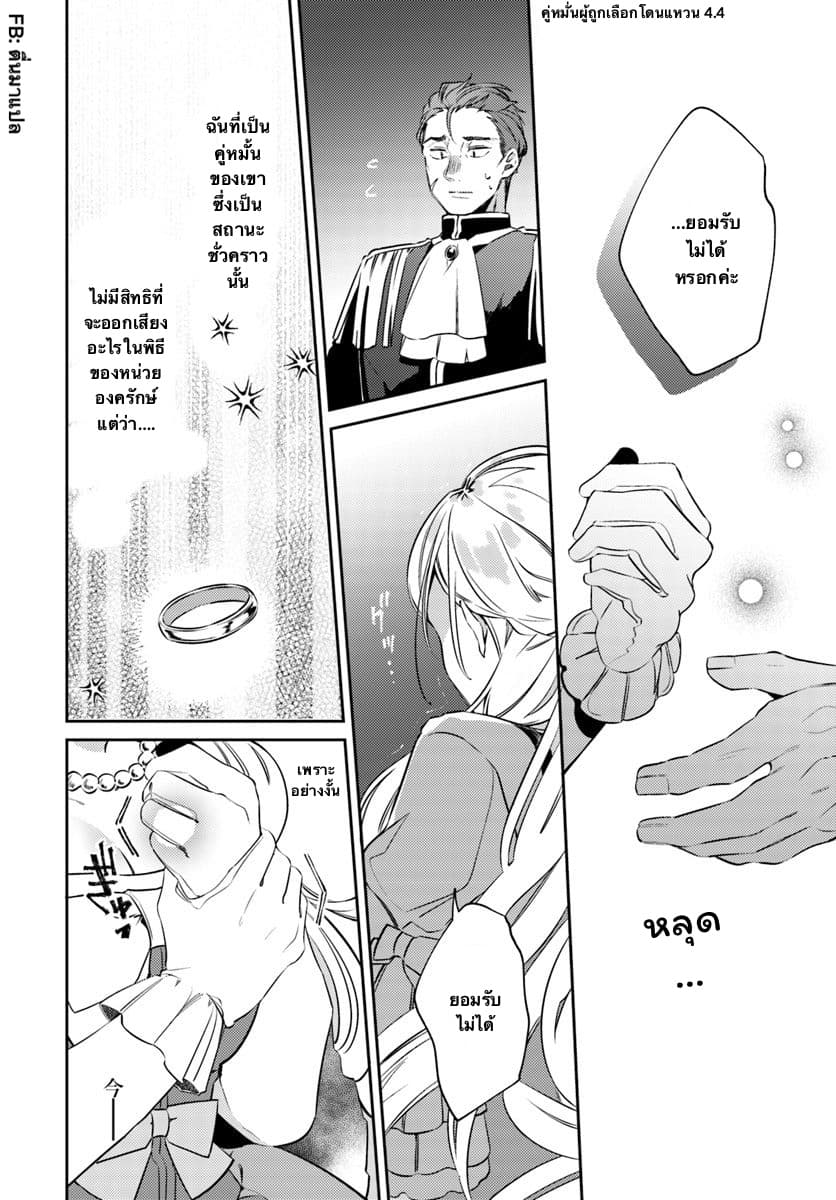 Fiance be chosen by the ring คู่หมั้นผู้ถูกเลือกโดยแหวน 4.4-4.4