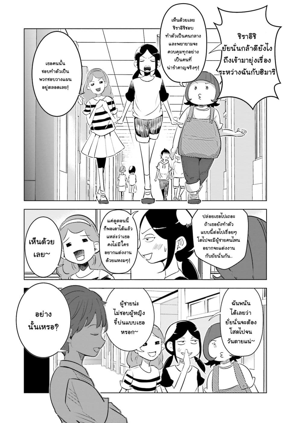 Tsuma, Shougakusei ni Naru เมื่อภรรยาของผมเป็นนักเรียนชั้นประถม 7-7