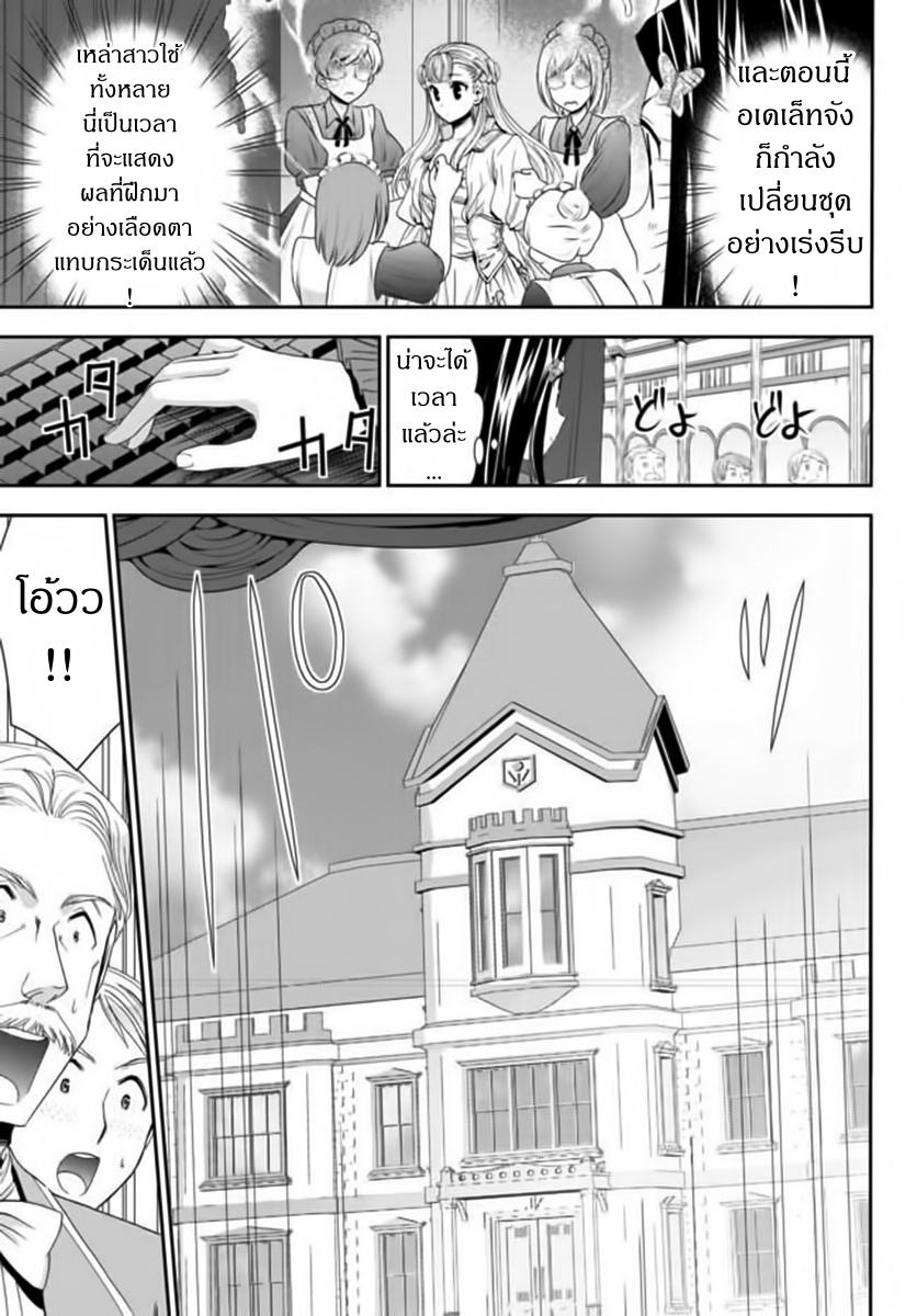 Saving 80,000 Gold Coins in the Different World for My Old Age ต้มตุ๋นต่างโลก 15-15