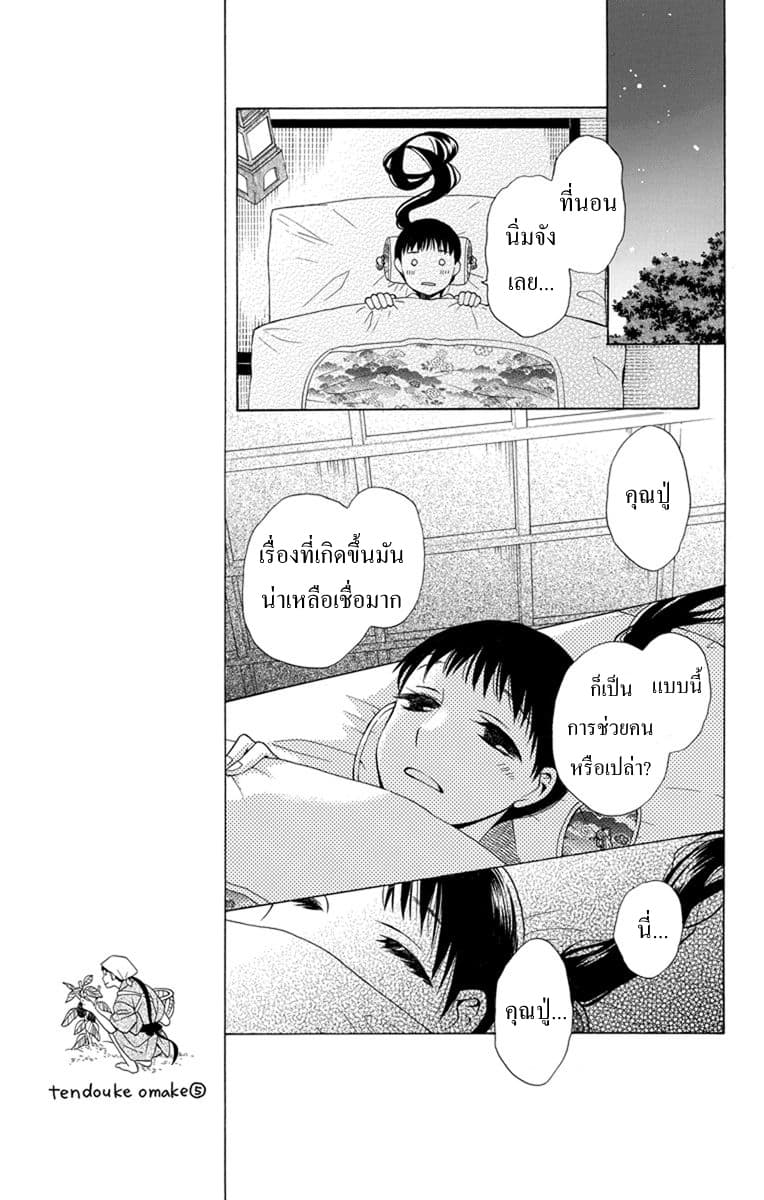 Tendou-ke Monogatari 2-งานเลี้ยงน้ำชา