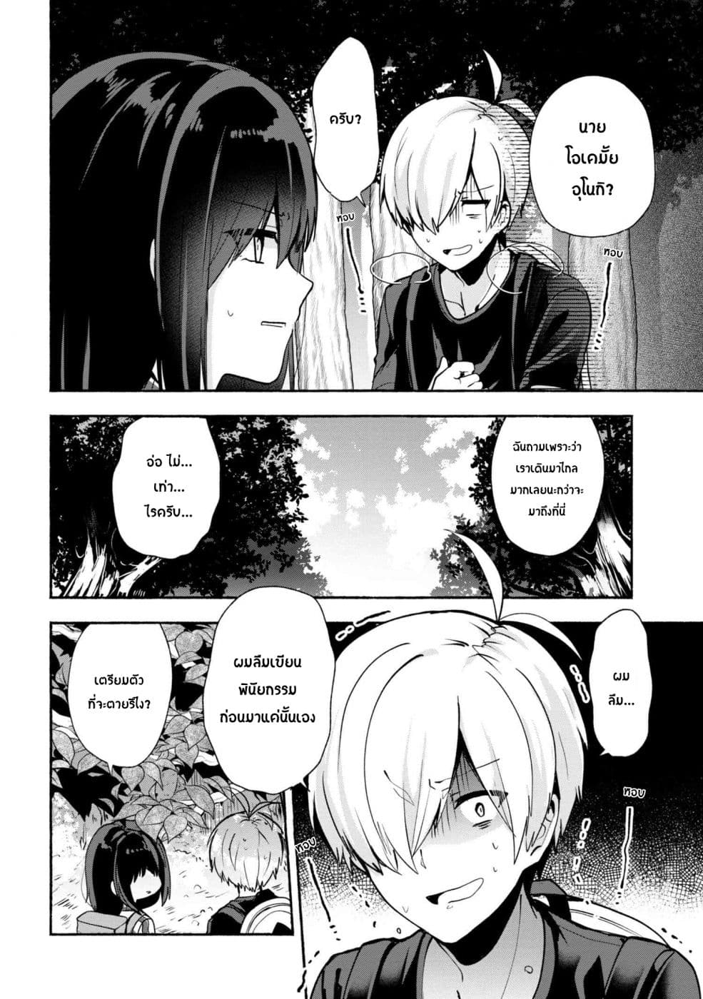 Pashiri na Boku to Koi suru Banchou-san 30-30