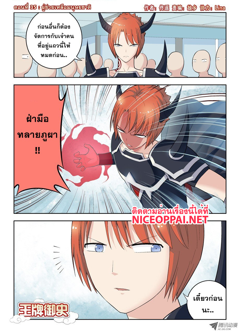 Wangpai Yushi 35-ผู้ช่วยเหลือมนุษยชาติ