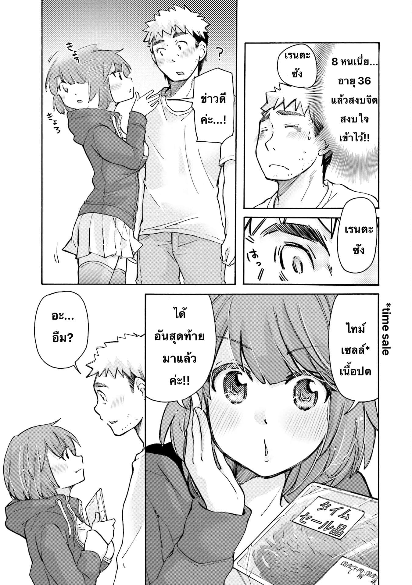 Saki-chan wa Konya mo Peko Peko 8-8