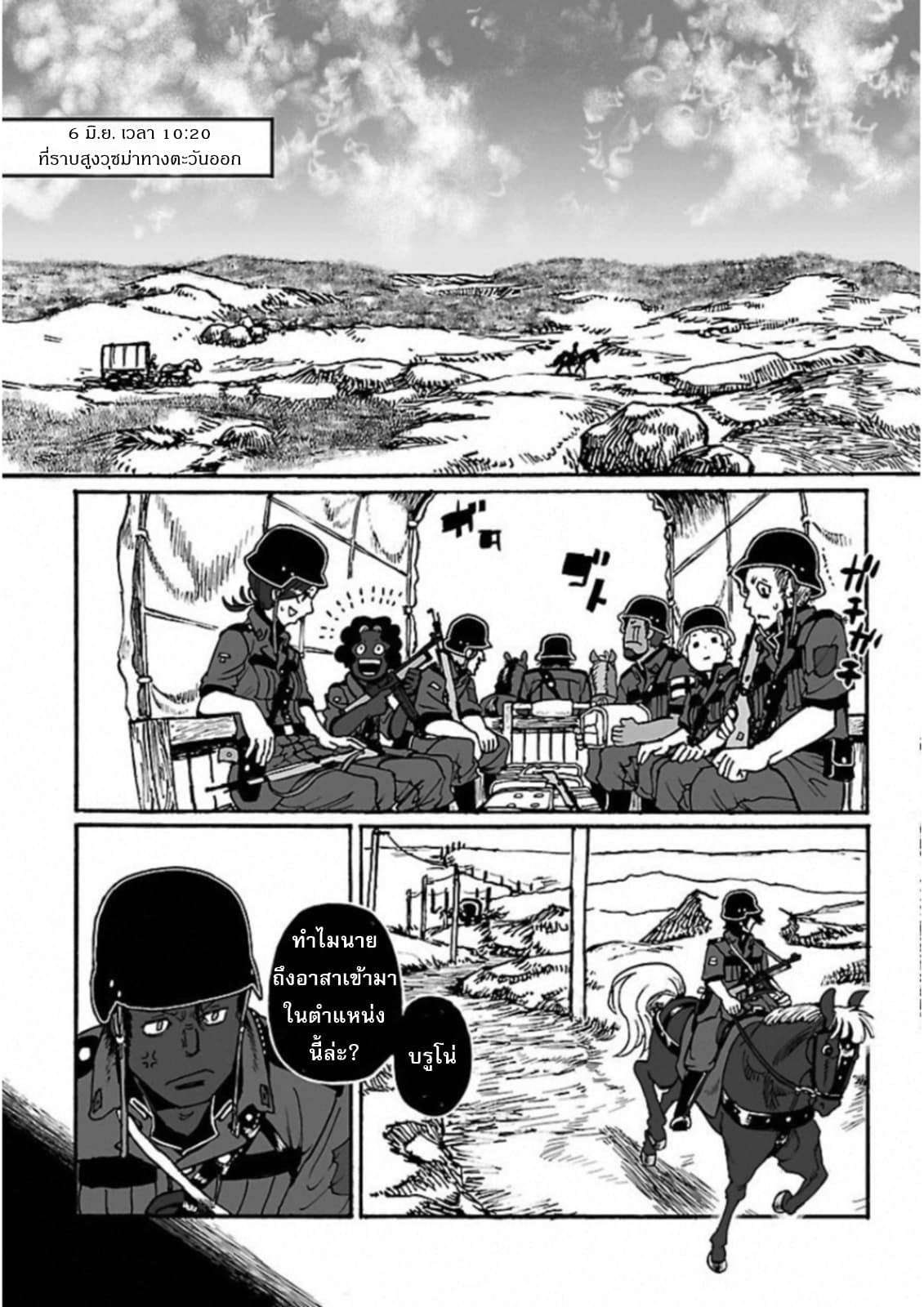 Groundless - Sekigan no Sogekihei 20-20