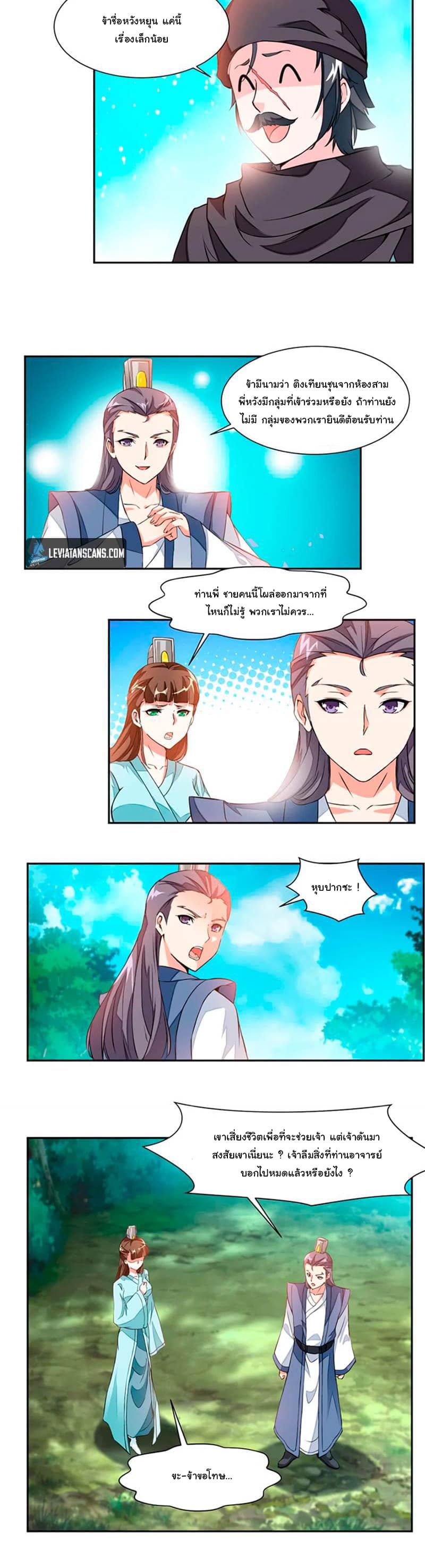 Nine Sun God King ราชันย์เทพเก้าสุริยัน 15-15