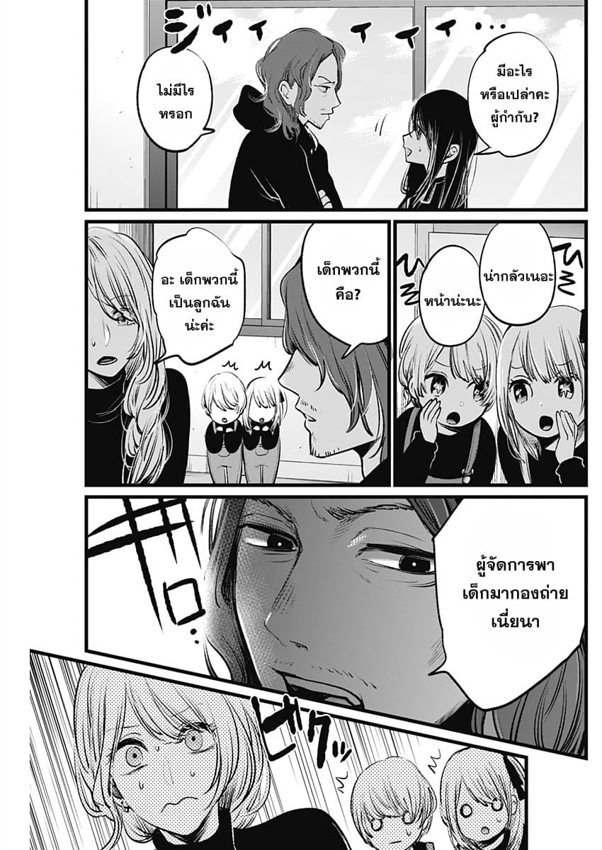 Oshi no Ko เกิดใหม่เป็นลูกของโอชิ 5-ผู้กำกับและนักแสดงสาว