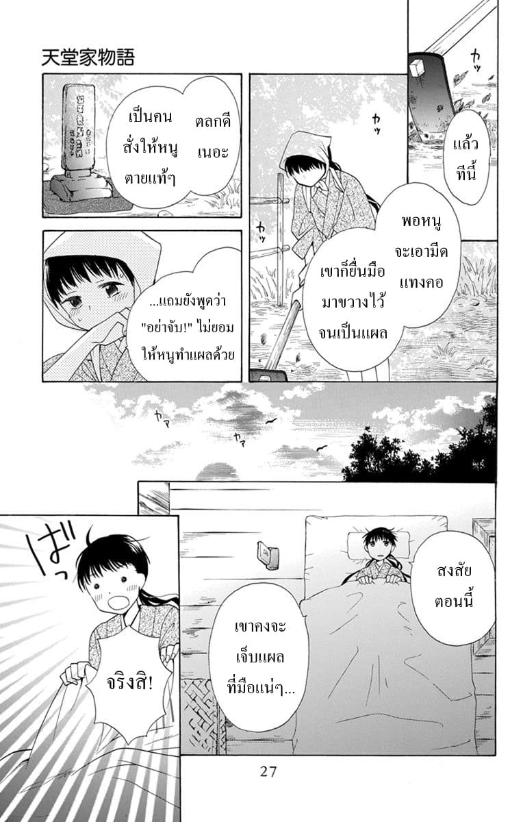 Tendou-ke Monogatari 1-เจ้าสาวตัวปลอม