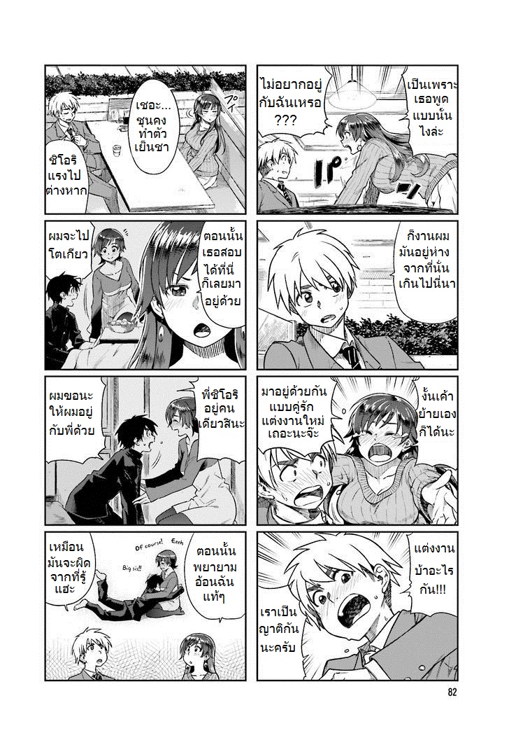 Kawaii Joushi o Komarasetai 11-11