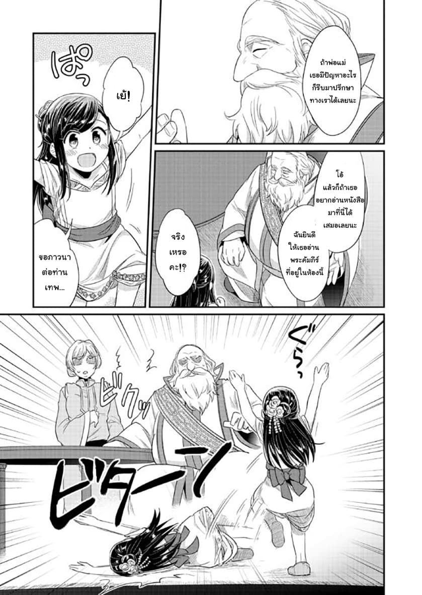 Honzuki no Gekokujou 31-แดนสวรรค์แห่งทวยเทพ