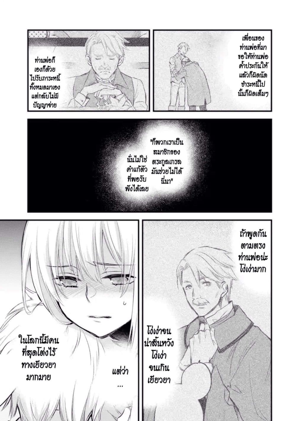 The Holy Grail of Eris 10-ความหมายที่แท้จริงของคำว่าความซื่อสัตย์