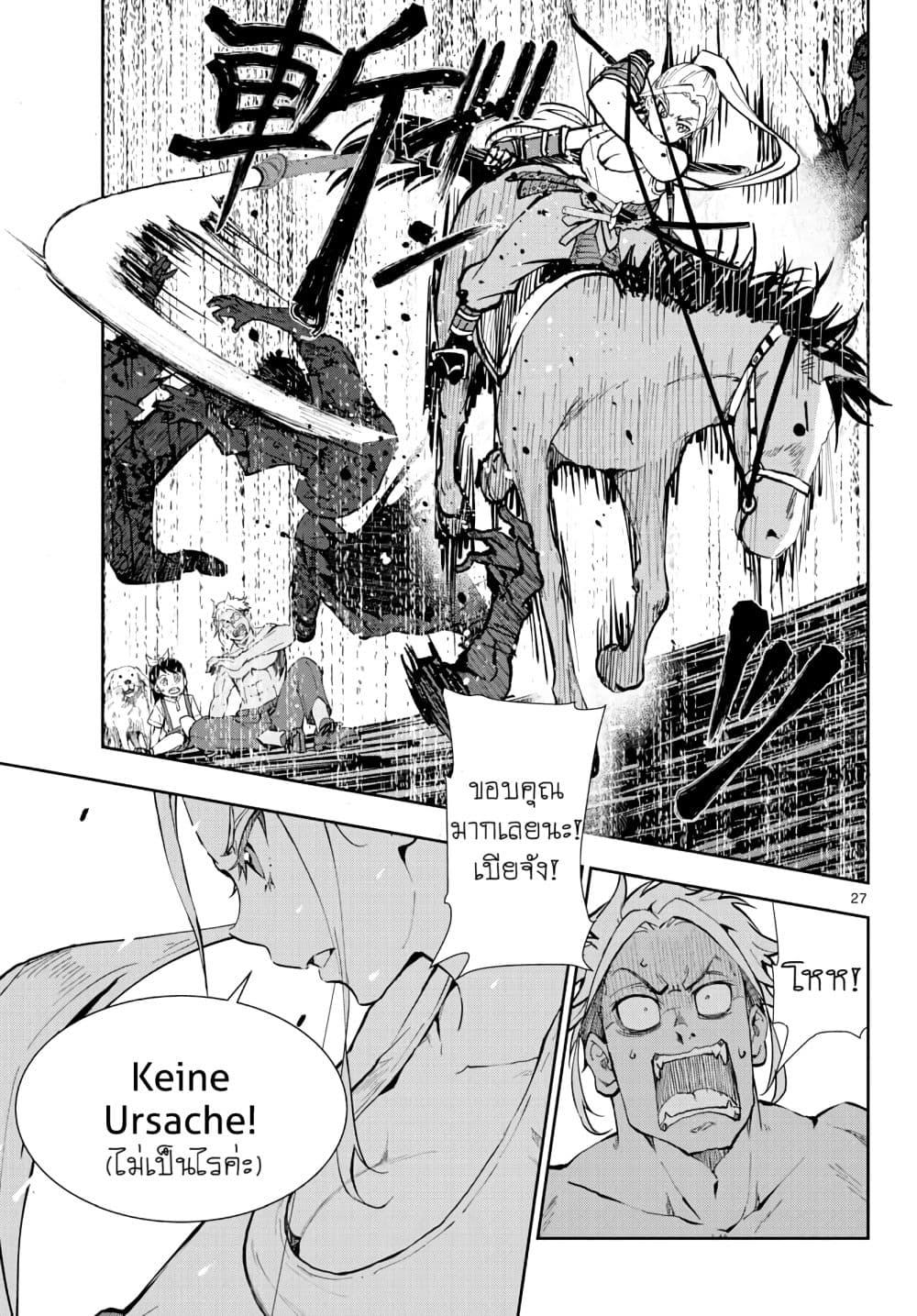Zombie 100 ~Zombie ni Naru Made ni Shitai 100 no Koto~ มีอยู่ 100 สิ่งที่อยากจะทำก่อนที่เราจะกลายเป็นซอมบี้! 17-17