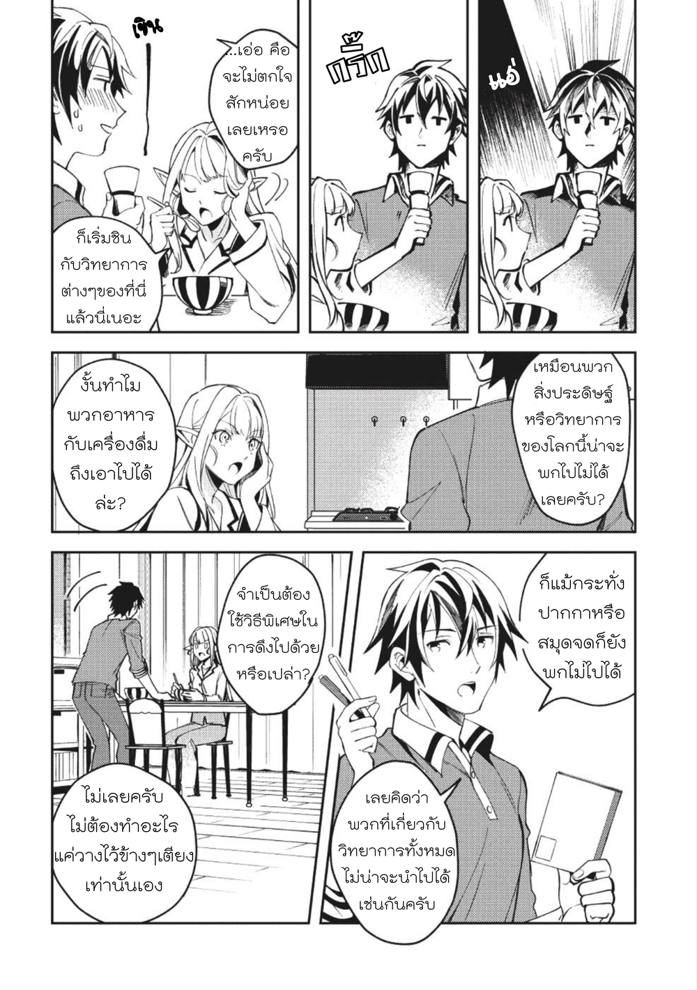 Nihon e Youkoso Elf-san ลดการส่งออกต่างโลกด้วยการจับสาวเอลฟ์มาทิ้งที่ญี่ปุ่น 4-ยินดีต้อนรับคุณเอลฟ์สู่ญี่ปุ่นนะ (3)