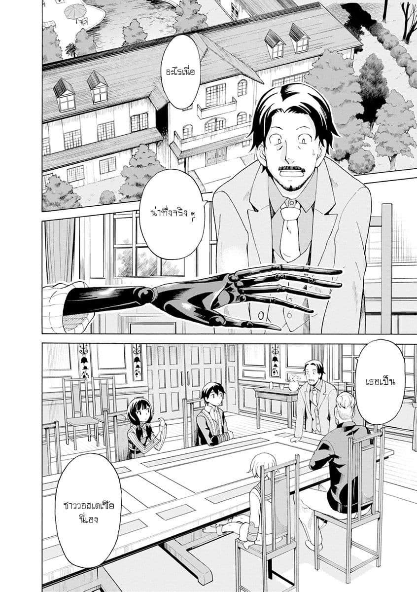 Asebi to Sora Sekai no Boukensha 21-เขตน่านฟ้าต่ำและเรือวอลเดเซีย