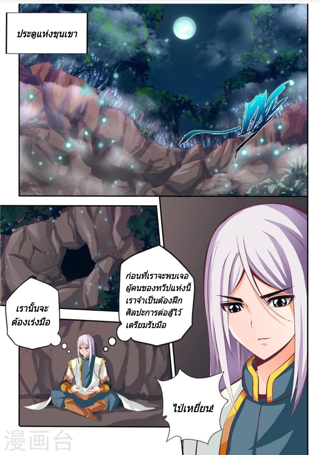 Lingwu Emperor จักรพรรดิเฉินเทียน 5-5