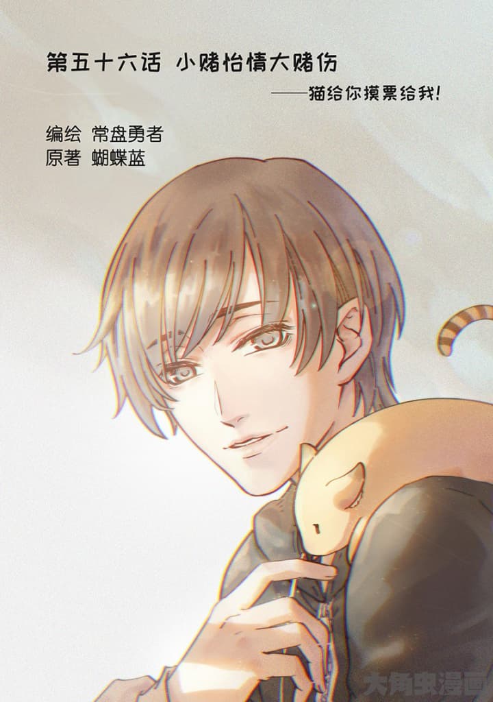 Quan Zhi Gao Shou 56-56