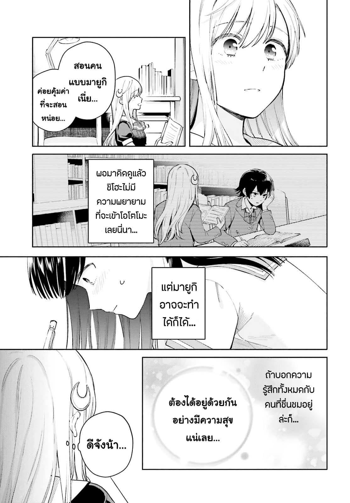 Goukaku no Tame no! Yasashii Sankaku Kankei Nyuumon 2-เป็นความลับที่แม้แต่พระจันทร์ก็ไม่อาจรู้